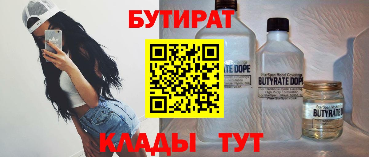Бутират BDO 33% Серпухов