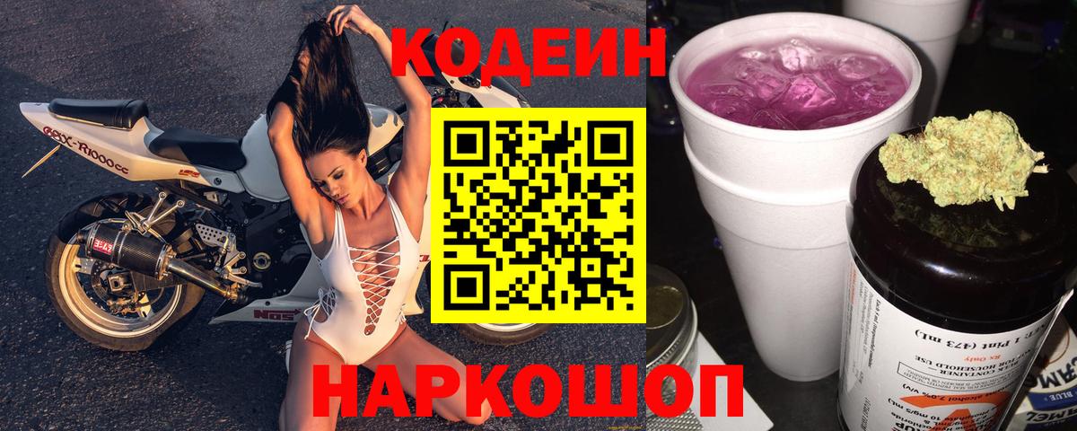 Кодеин напиток Lean (лин) Серпухов
