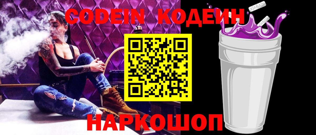 Кодеин напиток Lean (лин)  Кодеин напиток Lean (лин)  Вход с VPN  Серпухов 