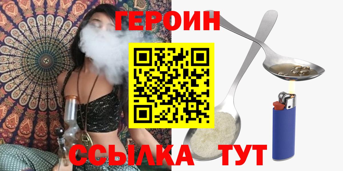 Героин хмурый  Вход с VPN  Серпухов 