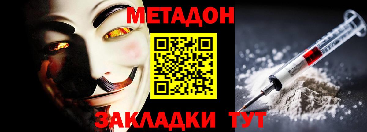 МЕТАДОН кристалл  Вход с VPN  МЕТАДОН VHQ  Серпухов 